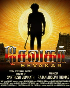 Sevakar