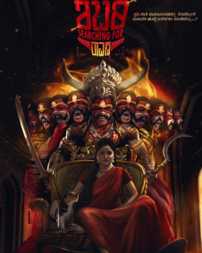 ಶಬರಿ Searching For ರಾವಣ