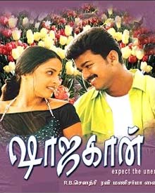 ஷாஜகான்