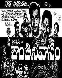 శాంతి నివాసం 1960