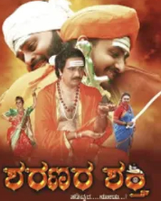 Sharanara Shakti