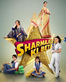 शर्माजी की बेटी