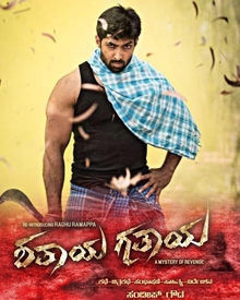 ಶತಾಯ ಗತಾಯ