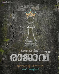 Shekhara Varma Rajavu