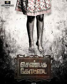 செண்பக கோட்டை