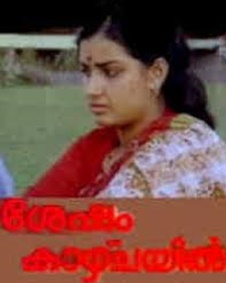 ശേഷം   കാഴ്ചയില്‍