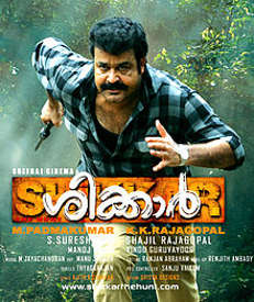 ശിക്കാർ