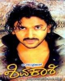 ಶಿವಕಾಶಿ