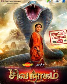 சிவநாகம்