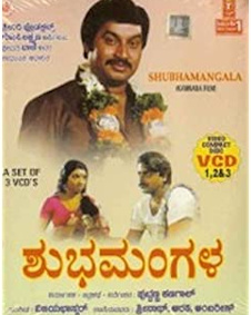 ಶುಭಮಂಗಳ 1975