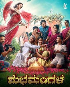 ಶುಭಮಂಗಳ