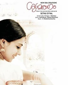 ശ്യാമരാഗം