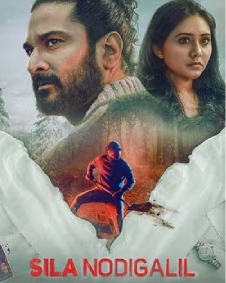சில நொடிகளில்