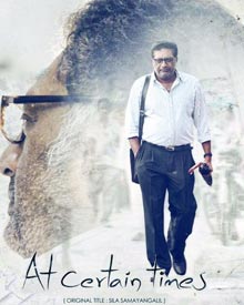 சில சமயங்களில்