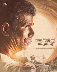 സൈലന്റ് വിറ്റ്‌നസ്സ്