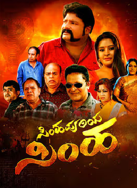 Simhapuriya Simha