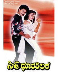 ಸಿಂಧೂರ ತಿಲಕ