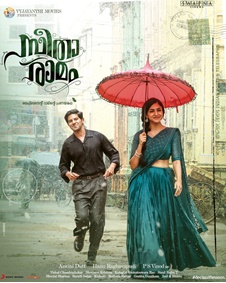 സീതാ രാമം