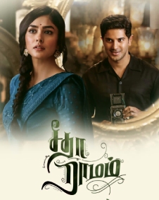 சீதா ராமம்