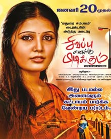 சிவப்பு எனக்கு பிடிக்கும்