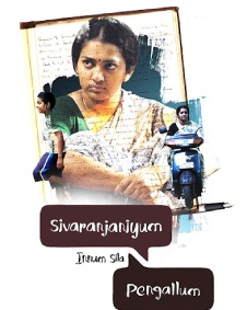 சிவரஞ்சினியும் இன்னும் சில பெண்களும்