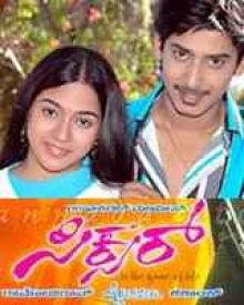 ಸಿಕ್ಸರ್