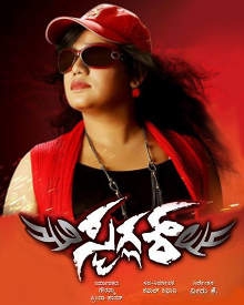 ಸ್ಮಗ್ಲರ್