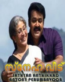 സ്നേഹവീട്