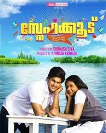 സ്‌നേഹക്കൂട്