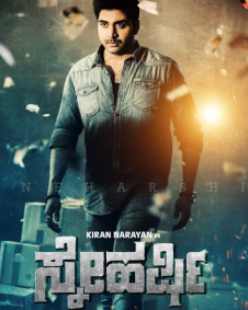 ಸ್ನೇಹರ್ಷಿ