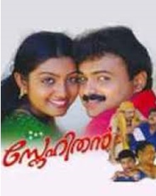 സനേഹിതന്‍