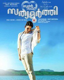 സണ്‍ ഓഫ് സത്യമൂര്‍ത്തി