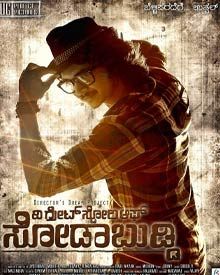 ಸೋಡಾಬುಡ್ಡಿ