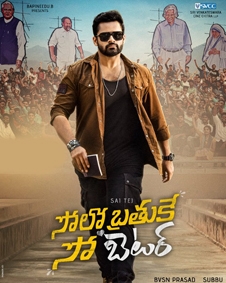 సోలో బ్రతుకే సో బెటర్