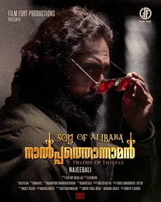 സണ്‍ ഓഫ് ആലിബാബ- നാല്‍പ്പത്തൊന്നാമന്‍