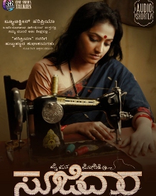 ಸೂಜಿದಾರ