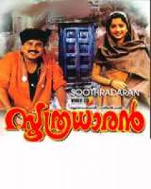 സൂത്രധാരൻ