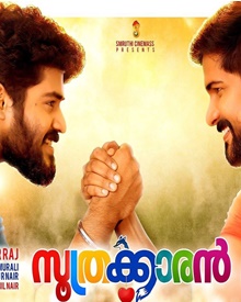 സൂത്രക്കാരന്‍