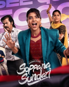 சொப்பன சுந்தரி