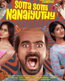 சொட்ட சொட்ட நனையுது