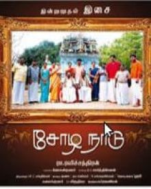 സോഴനാടൂ