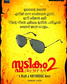 സ്ഫടികം 2 ഇരുമ്പന്‍