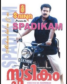 സ്ഫടികം