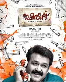 സ്പിരിറ്റ്
