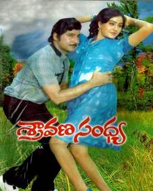 శ్రావణ సంధ్య