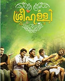 ശ്രീഹള്ളി