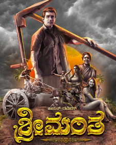 ಶ್ರೀಮಂತ