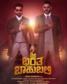 ಶ್ರೀ ಭರತ ಬಾಹುಬಲಿ