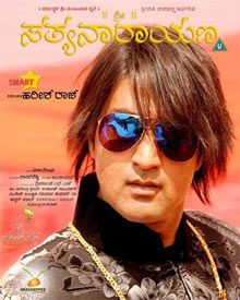 ಶ್ರೀ ಸತ್ಯನಾರಾಯಣ