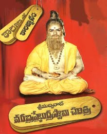 శ్రీమద్విరాట్ వీరబ్రహ్మేంద్ర స్వామి చరిత్ర